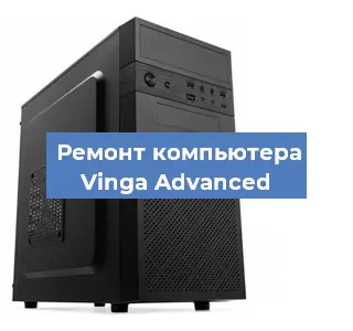 Замена блока питания на компьютере Vinga Advanced в Ижевске